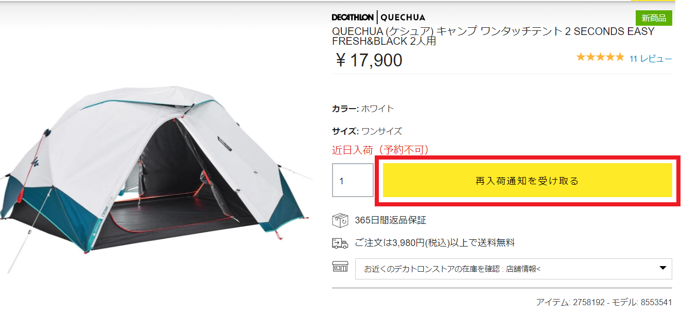 www.decathlon.co.jp_products_camping-tent-2-seconds-easy-fresh-black-2-person_variant_32036906205264.png